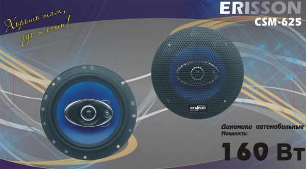 Акустическая система Erisson CSM-625 Erisson CSM-625. Технические характеристики CSM-625.